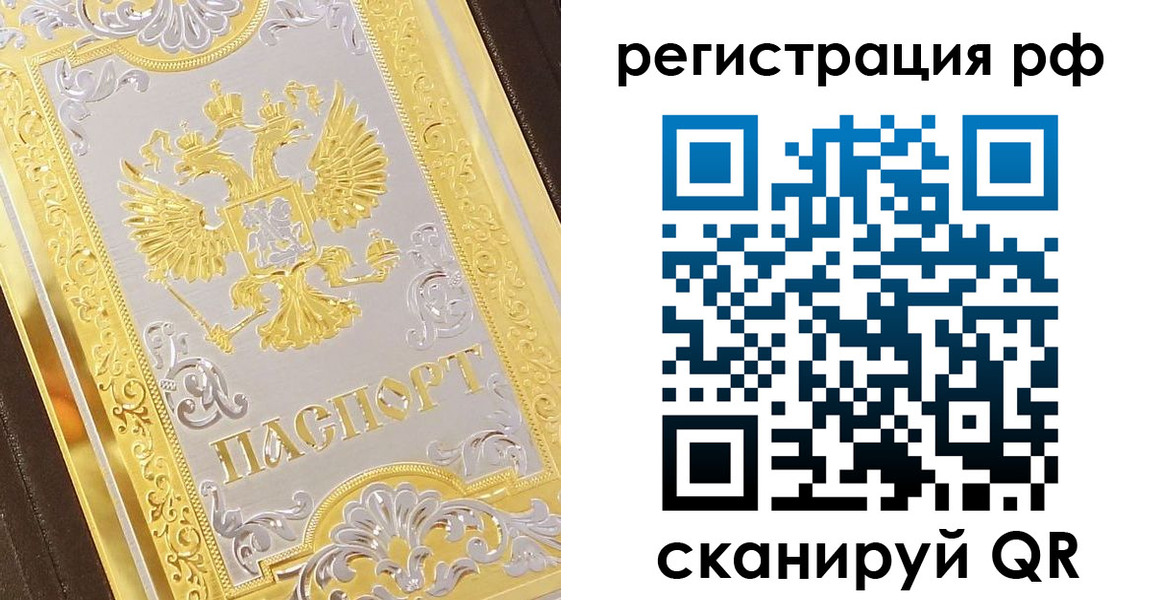 временная регистрация для всех в Рославле